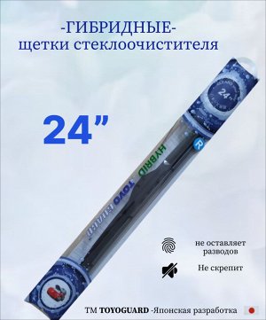 Гибридная щетка стеклоочистителя " 24