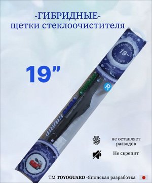 Гибридная щетка стеклоочистителя " 19