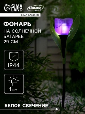 Садовый светильник «Тюльпан фиолетовый», уличный, на солнечной батарее, 4.5x29x4.5 см, 1 LED, свечение белое