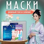 Маски ровный тон и сияния