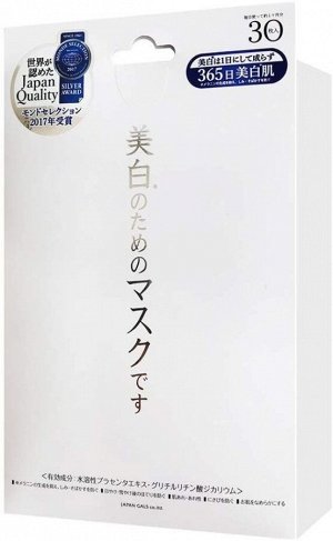 Увлажняющая маска для осветления пигментных пятен и веснушек Japan Gals White Essence Mask