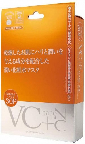 Антивозрастная маска с витамином С и наноколлагеном Japan Gals VC + Nano C