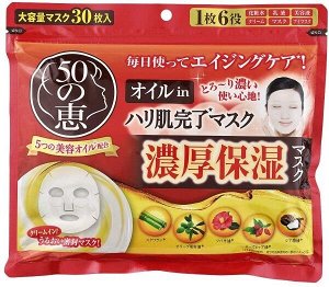 Увлажняющая маска для зрелой кожи Rohto 50 Megumi Oil-In Mask
