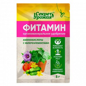 Фитамин, 5г Секрет урожая