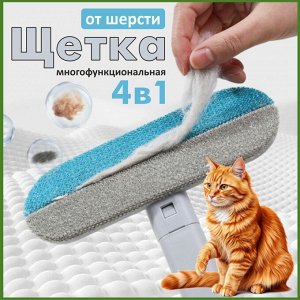 Щетка скребок для удаления шерсти животных, для мытья окон, для чистки ковров.
