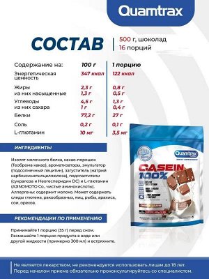 Протеин Quamtrax Casein - 500 гр