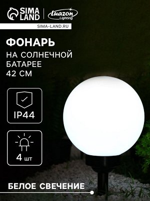 Садовый светильник на солнечной батарее «Большой шар», 20x42x20 см, 4 LED, свечение белое