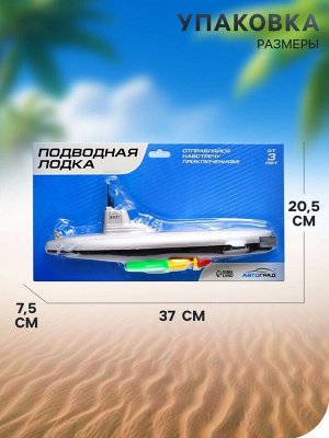 Подводная лодка «Субмарина», плавает, работает от батареек
