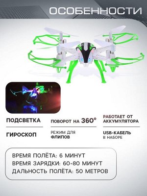 Квадрокоптер радиоуправляемый SKYDRONE, работает от аккумулятора, цвет зелёный