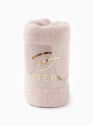 Плед "Этель" Light pink 135*180 см, цвет св. розовый, 100% полиэстер