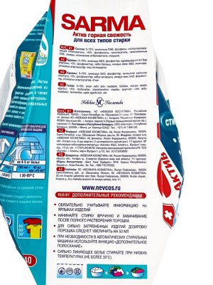 Стиральный порошок Sarma Active "Горная свежесть", универсальный, 2.4 кг