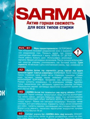 Стиральный порошок Sarma Active "Горная свежесть", универсальный, 2.4 кг