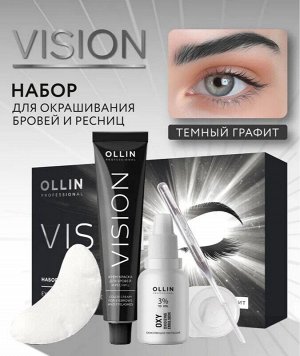 VISION НАБОР для окрашивания бровей и ресниц (Темный графит)