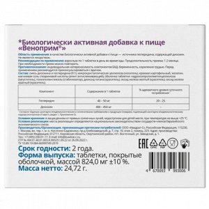 Веноприм (Веновэлл) Витатека таб. п/о 824мг №30 (БАД)