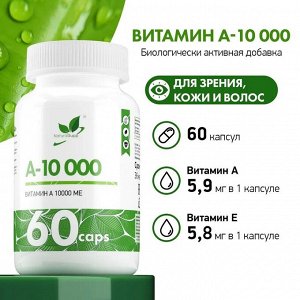 NaturalSupp Vitamin A 10000 Витамин А (ретинол), 60 капс