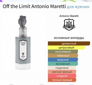 Мужские духи Off the Limit Antonio Maretti 100 мл. Оригинал