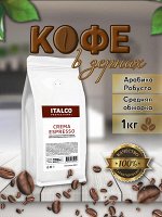 Кофе в зернах (Italco Crema Espresso) [1кг, Россия, сред. обжарки]