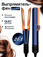 Фен - выпрямитель для волос 2в1 профессиональный