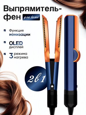 Фен - выпрямитель для волос 2в1 профессиональный