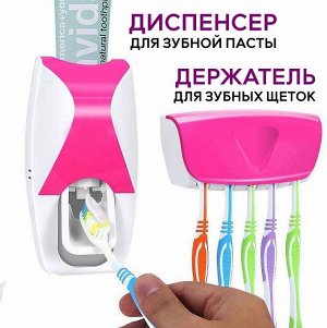 Диспенсер для зубной пасты + держатель для щеток