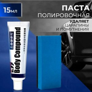Полироль автомобильный, 15 мл