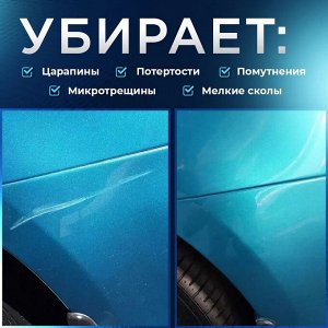Полироль автомобильный, 15 мл