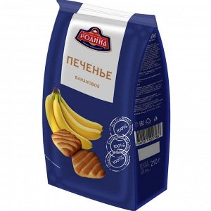 Печенье 673 Родина Банановое 210г.