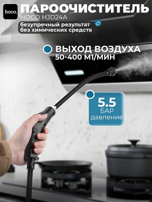 Мощный пароочиститель, для уборки дома Hoco HJD24A