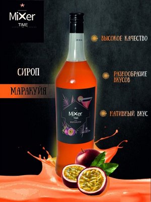 Сироп Маракуя Mixer Time 1л