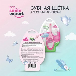 Смайл эксперт кидс з/щетка д/детей розовая с прорезывателем 0+мес