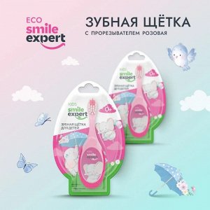 Смайл эксперт кидс з/щетка д/детей розовая с прорезывателем 0+мес