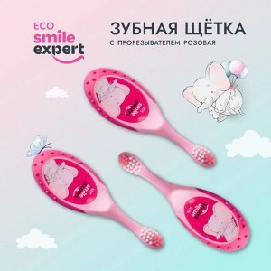 Смайл эксперт кидс з/щетка д/детей розовая с прорезывателем 0+мес