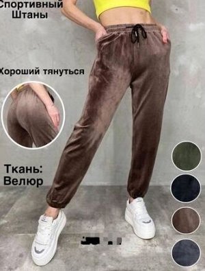 Джоггеры велюровые свободные, пояс на резинке, коричневый