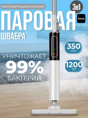 Паровая швабра для уборки, электрическая, Hoco HJD26A