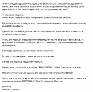 JÄRPÖN, Чехол для подушки на спинку, уличный антрацит, 62x44 см