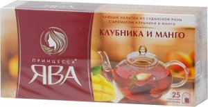 Чай Ява "Ягодная поляна" Клубника и Манго 25 пак 1/18