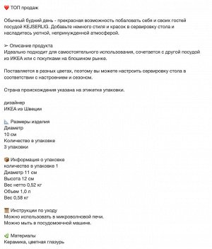 KEJSERLIG, Миска, разноцветная, 10 см/ 3 шт