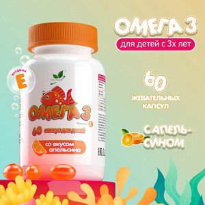 NaturalSupp Kid Omega 3 c апельсиновым вкусом, 60 капс