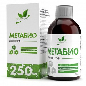 Концентрат «Лактопентин» / Метабиотик / Concentrate "Lactopentin"/ 250 мл