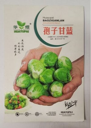 Брюссельская капуста