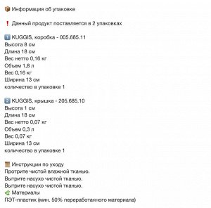 KUGGIS, Коробка с крышкой, прозрачно-черная, 13х18х8 см