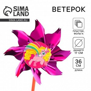 Funny toys Ветерок «Волшебная пони», фольга