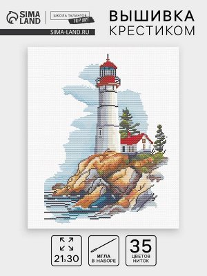 Вышивка крестиком «Маяк в море», набор для творчества, 21x30 см