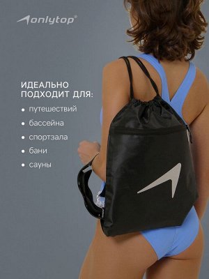 Сумка для мокрых вещей, 42*32 см, цвет черный