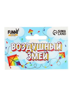 Воздушный змей «Принцесса», с леской