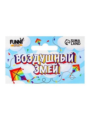 Воздушный змей «Глазастик»