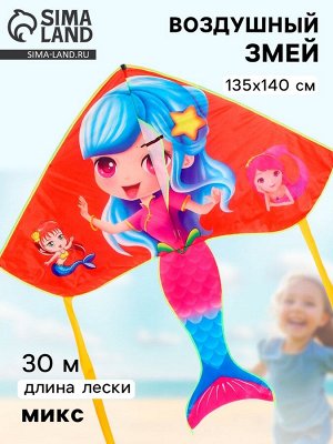 Воздушный змей «Русалочка», МИКС