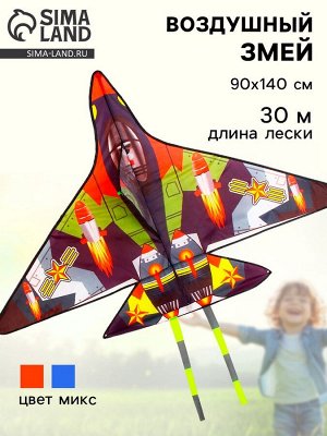 Воздушный змей «Истребитель», МИКС