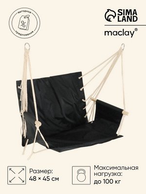 Гамак - кресло Maclay, 45x48 см, оксфорд