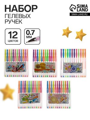 Набор гелевых ручек, 12 цветов, в пластиковой коробке